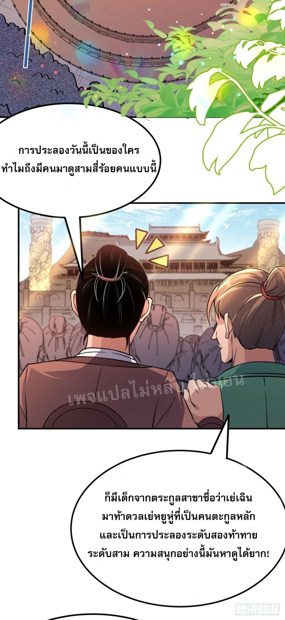 I am the God of War page 3
