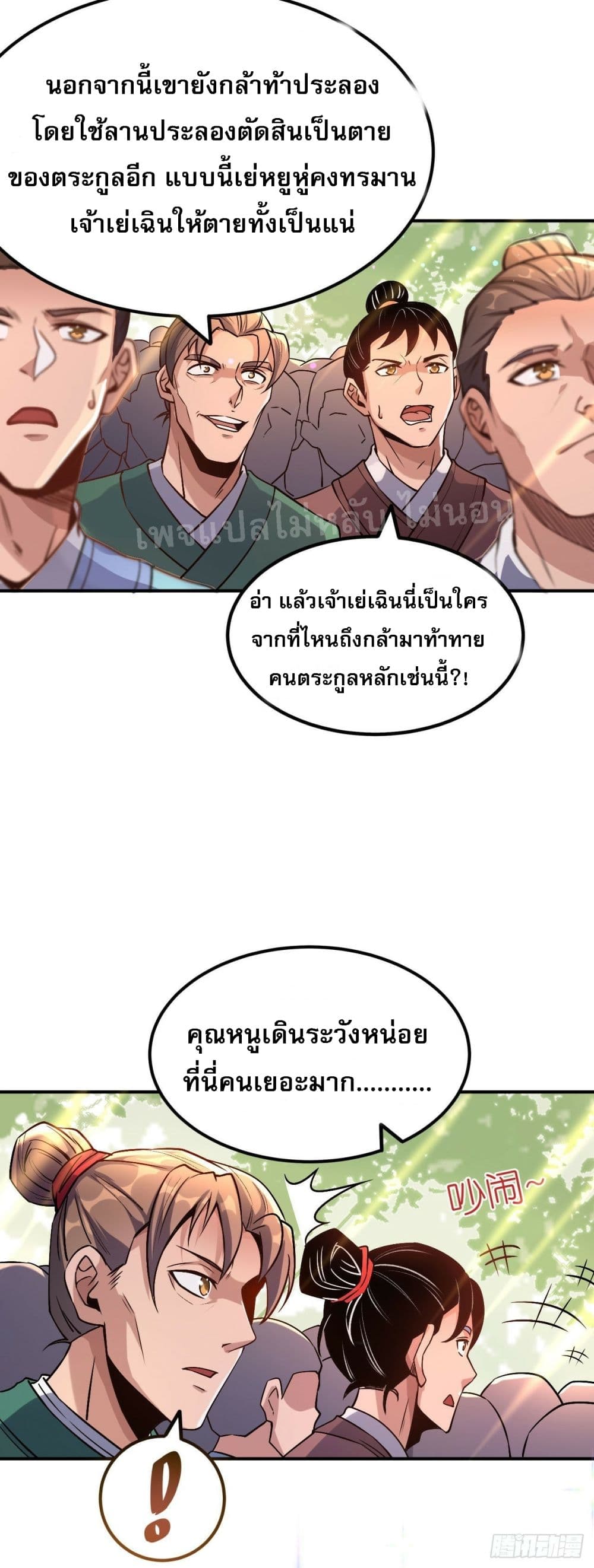 I am the God of War page 4