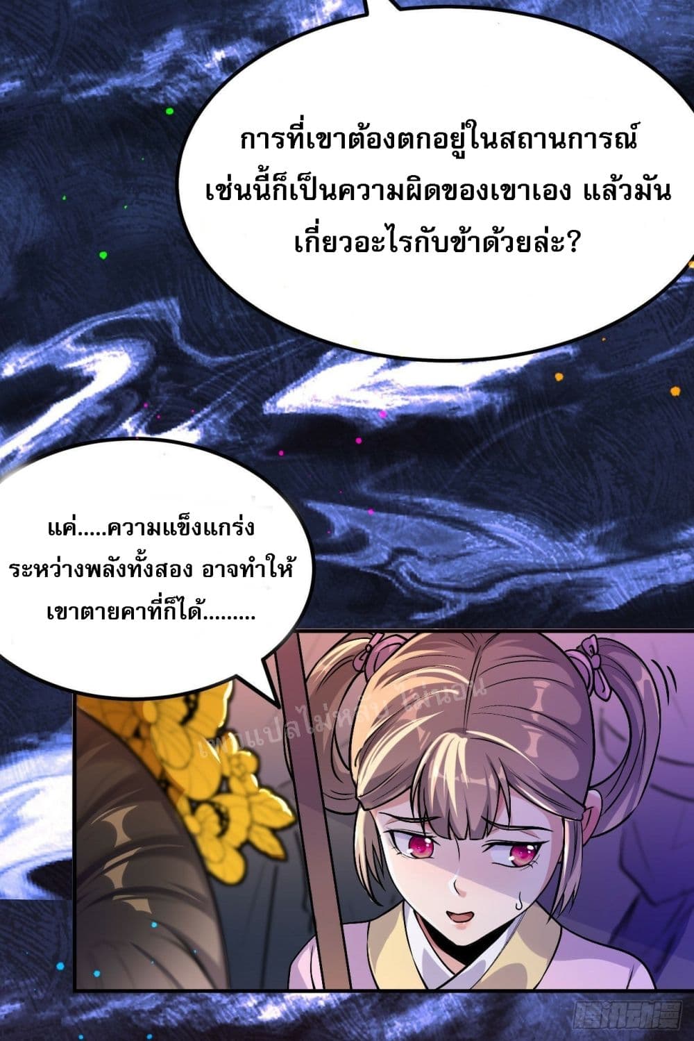 I am the God of War page 7