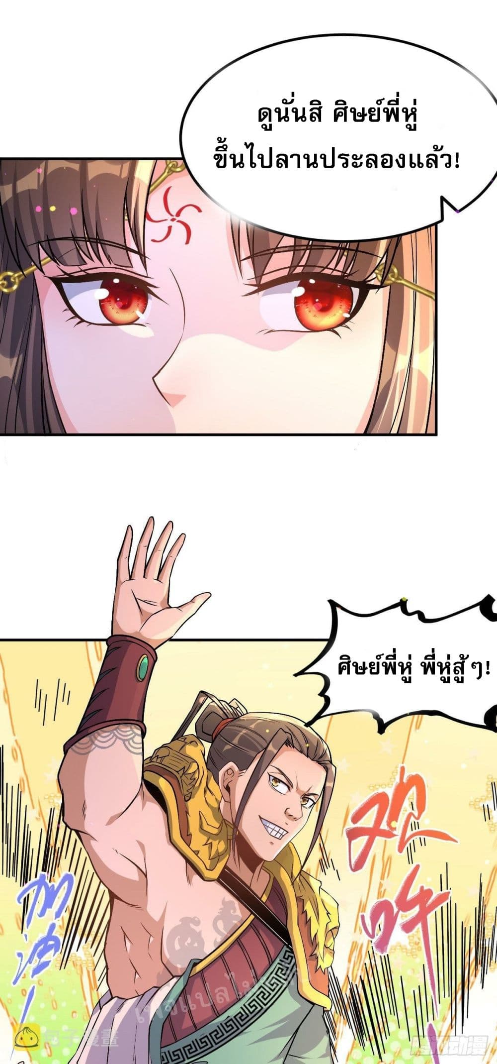 I am the God of War page 9