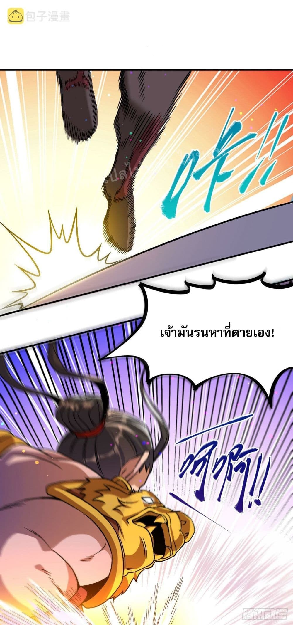 I am the God of War page 17