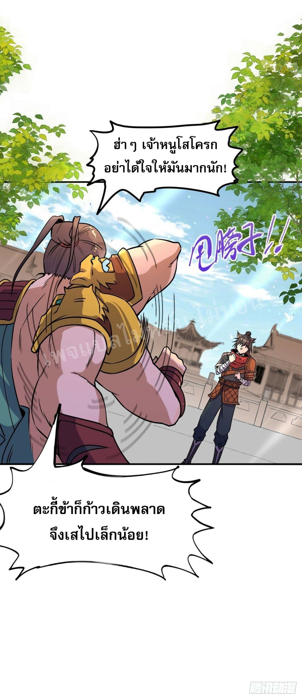 I am the God of War page 26