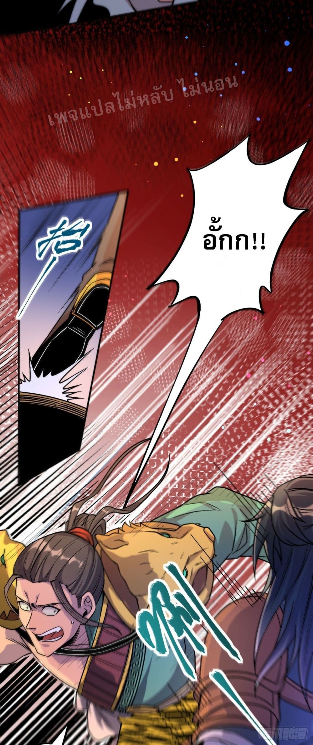 I am the God of War page 3
