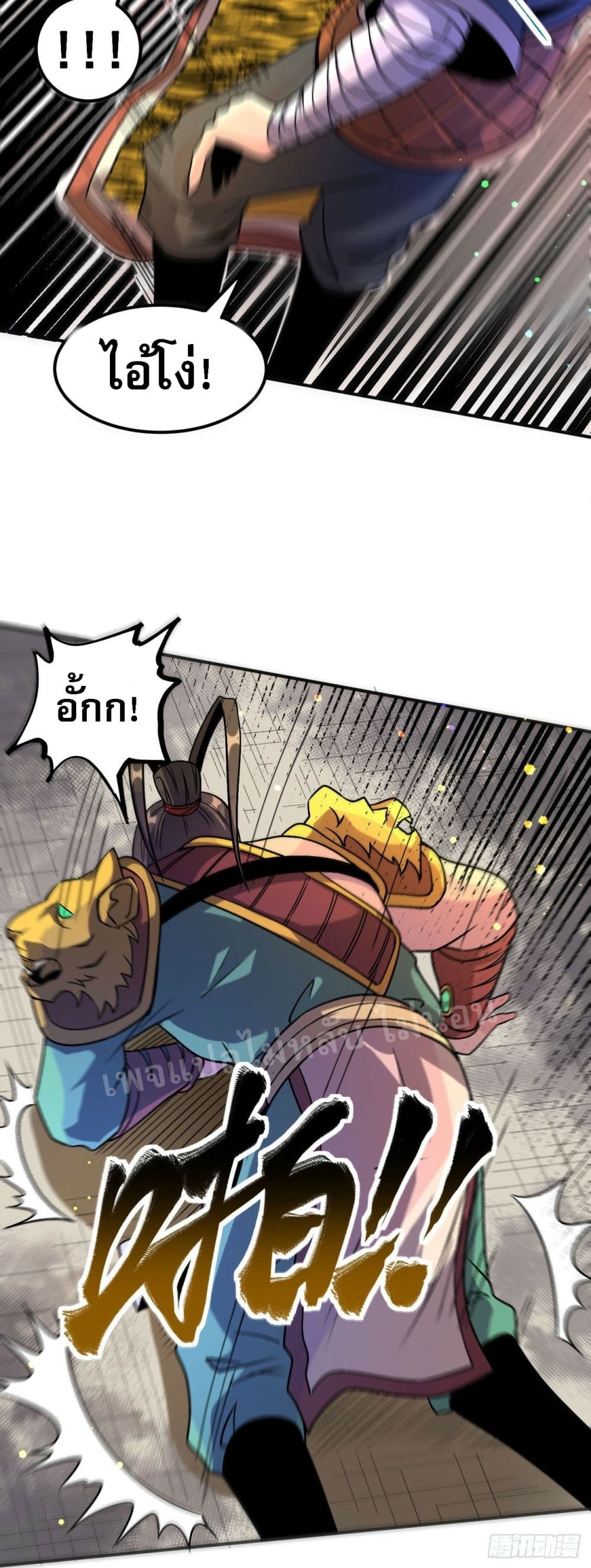 I am the God of War page 4