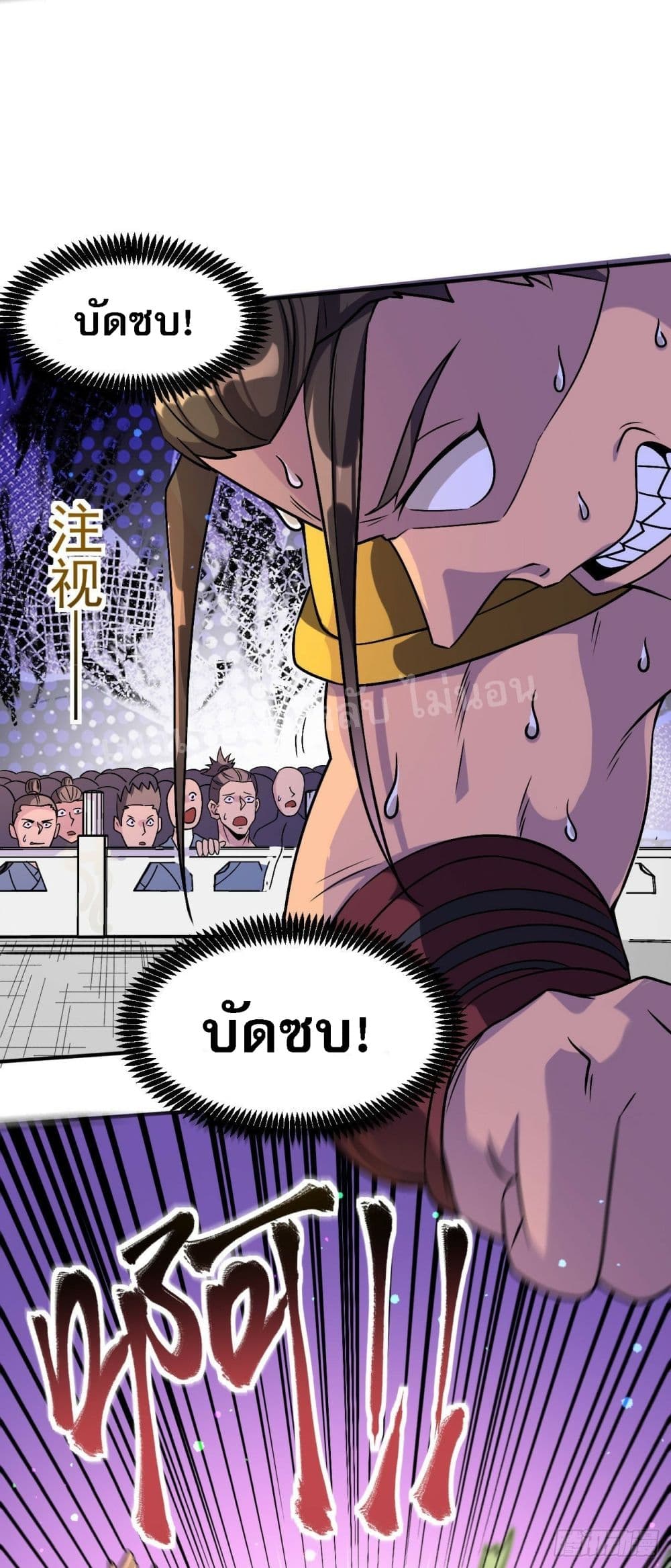 I am the God of War page 5