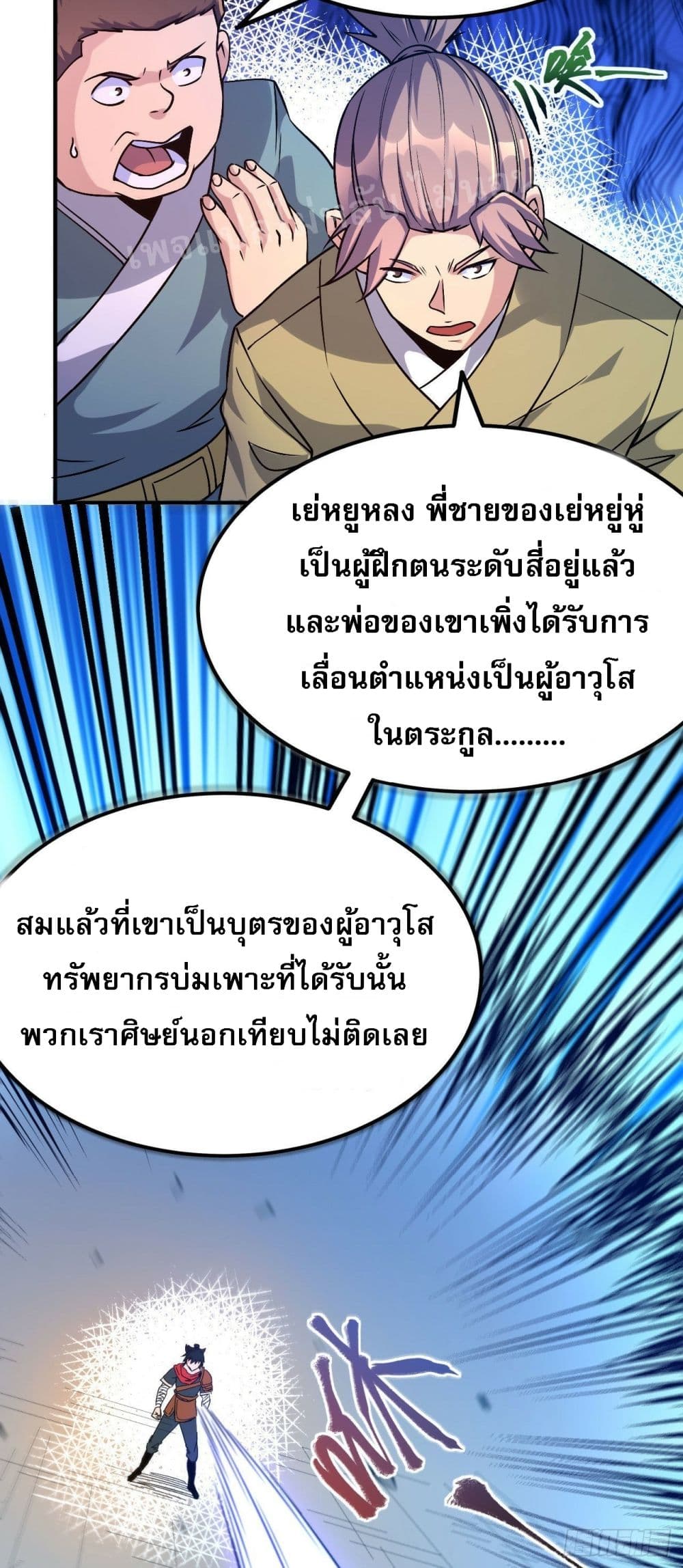 I am the God of War page 10