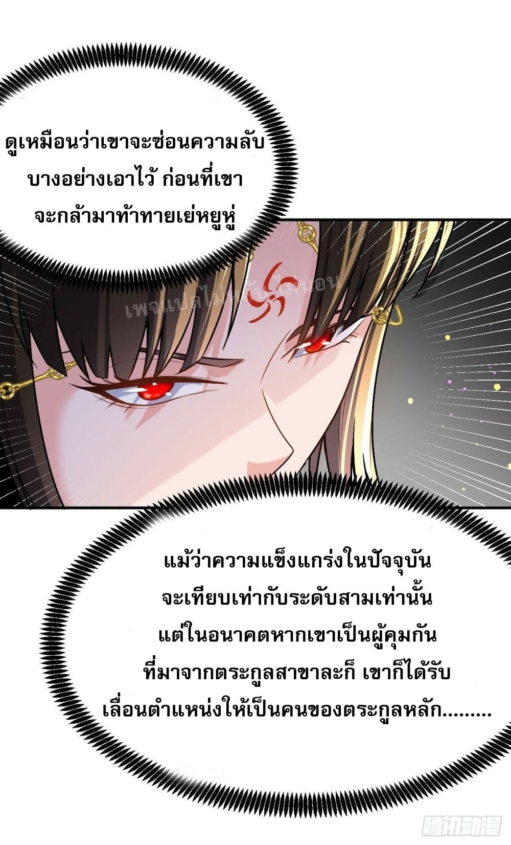 I am the God of War page 23