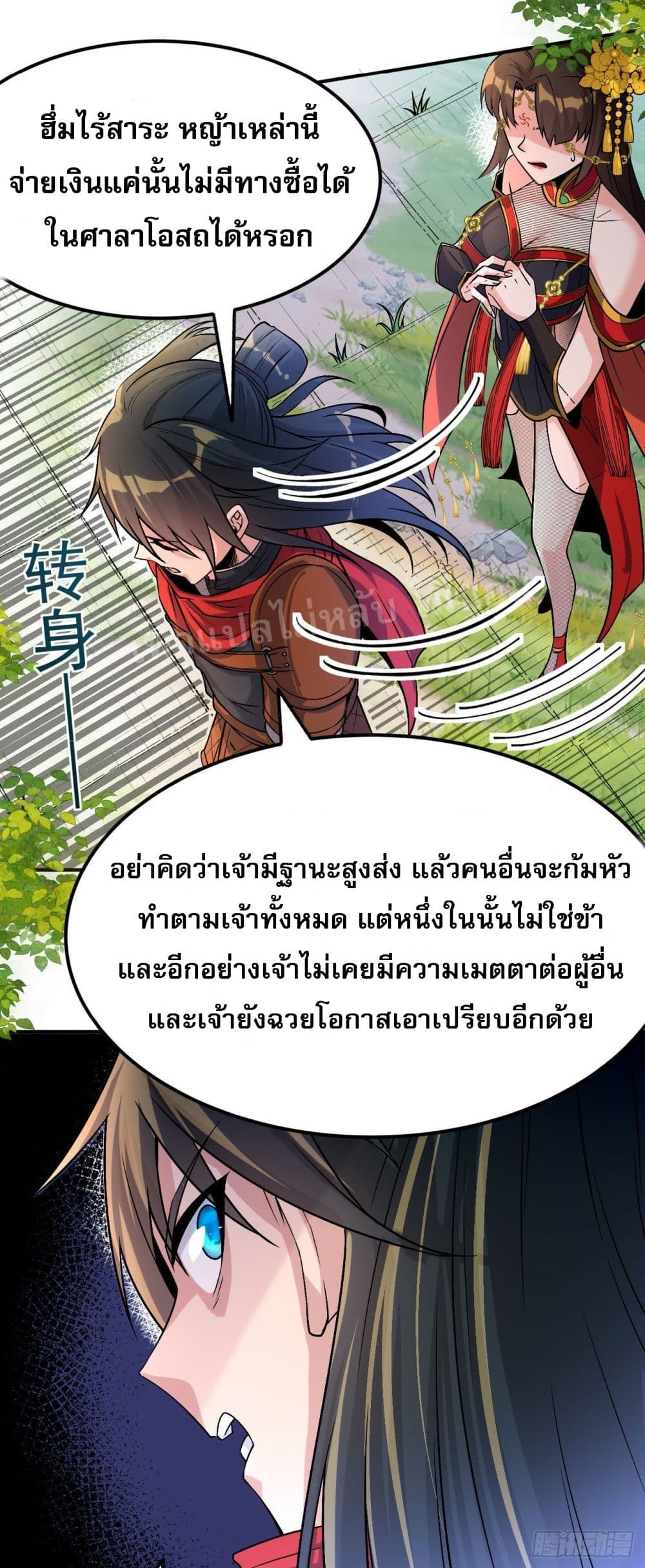 I am the God of War page 33