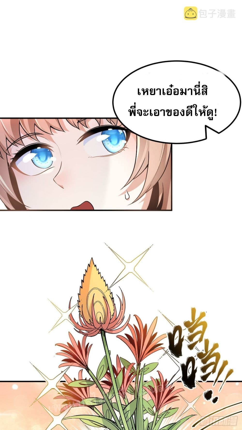 I am the God of War page 7