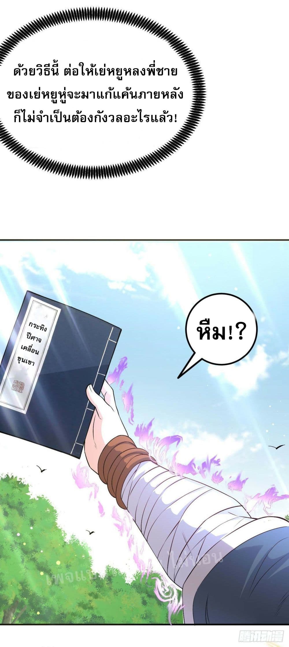 I am the God of War page 4