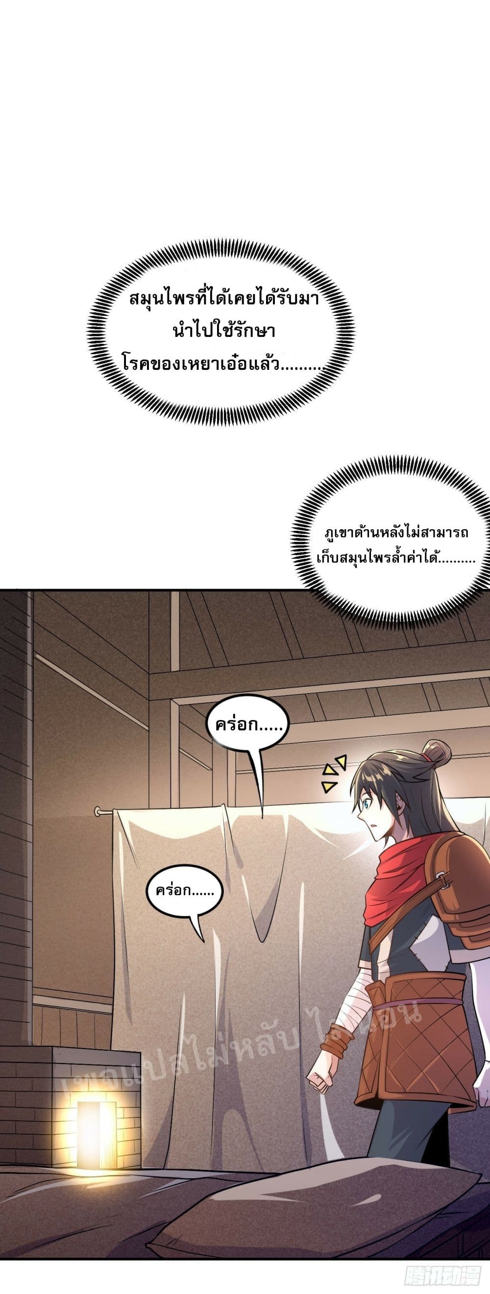 I am the God of War page 30