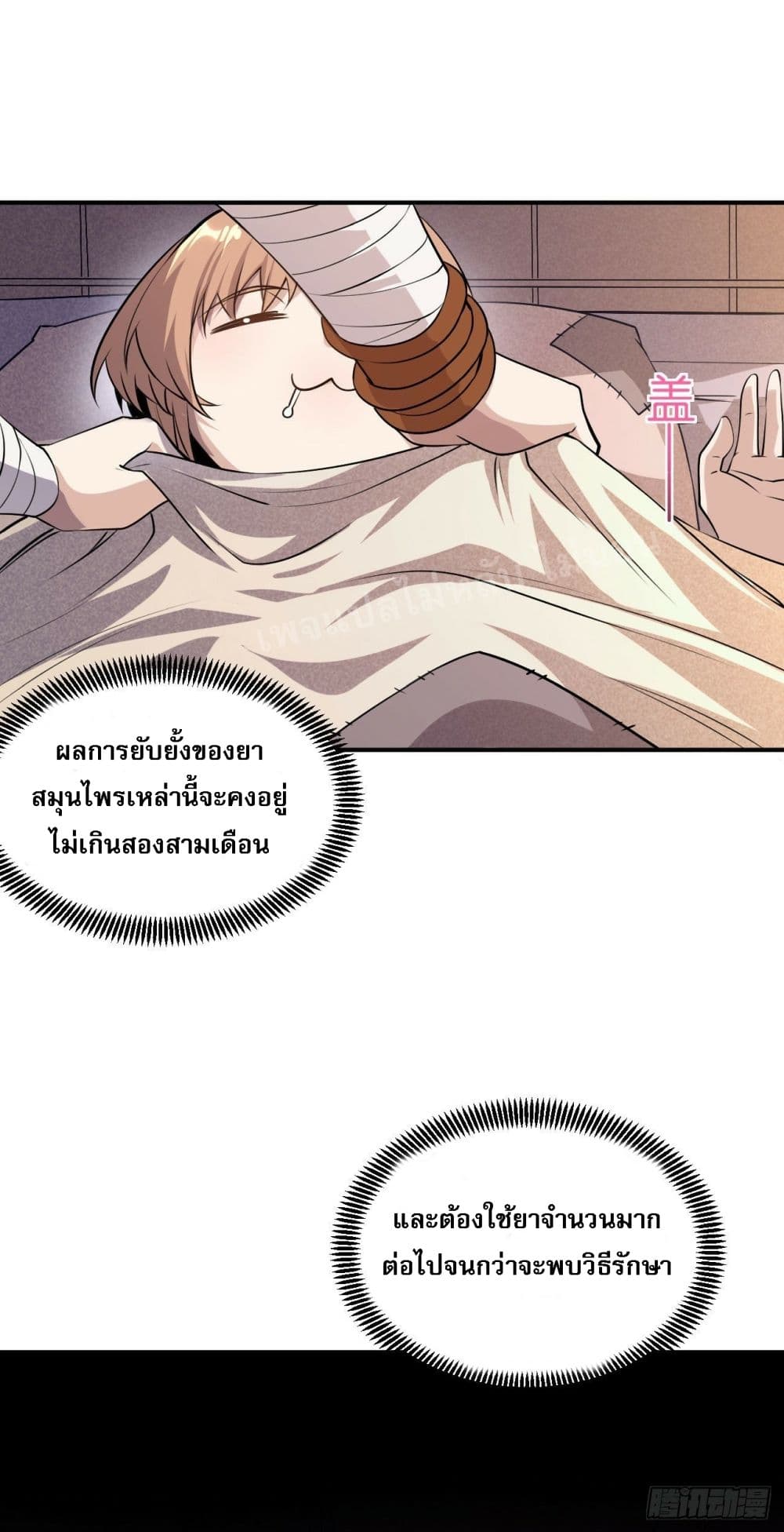 I am the God of War page 33