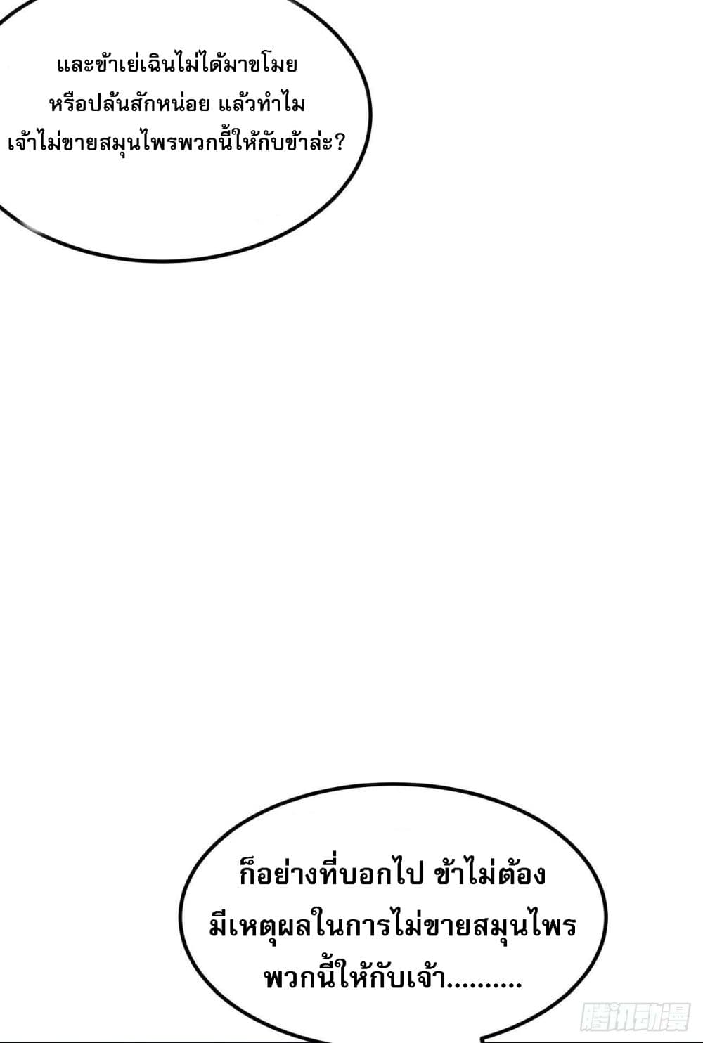 I am the God of War page 10