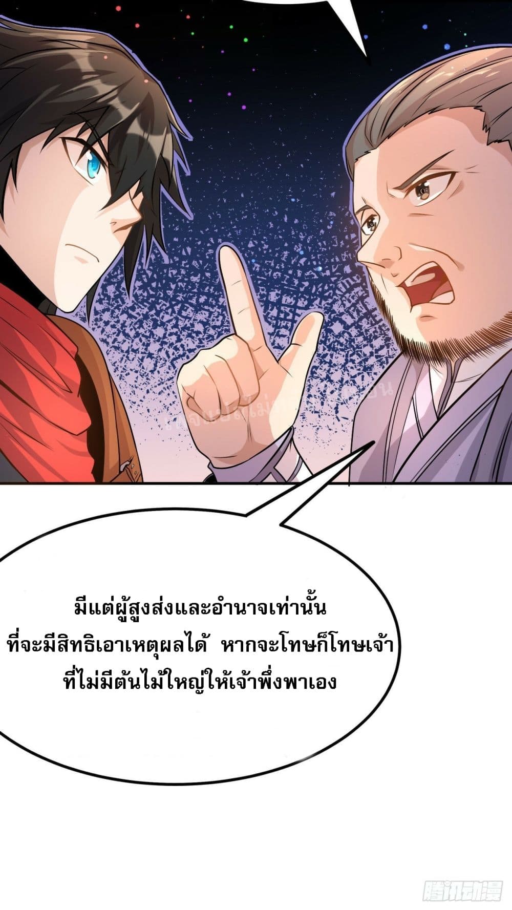 I am the God of War page 11