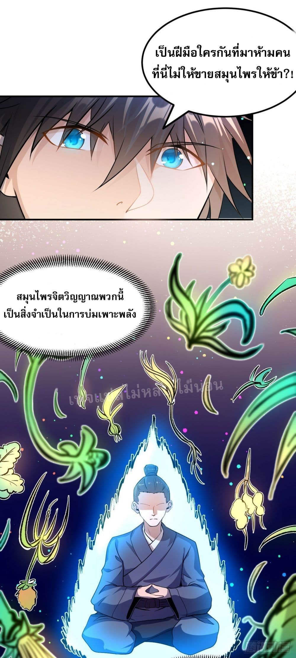 I am the God of War page 12