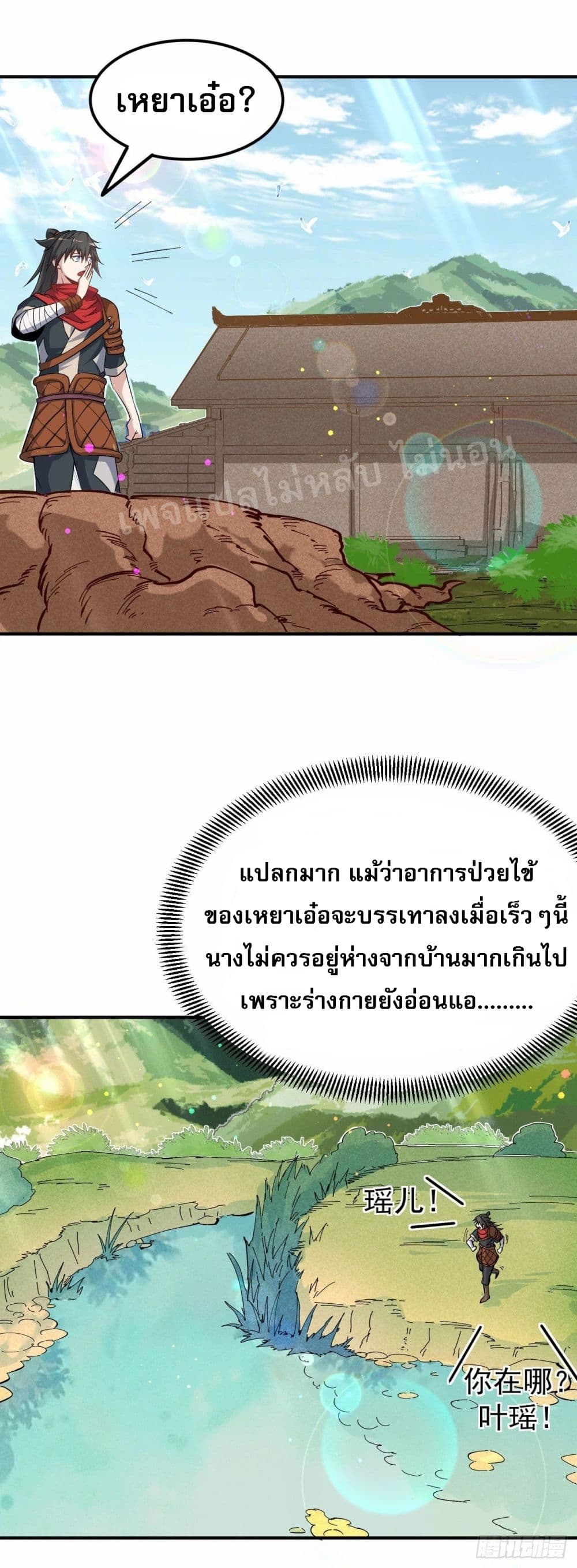 I am the God of War page 34