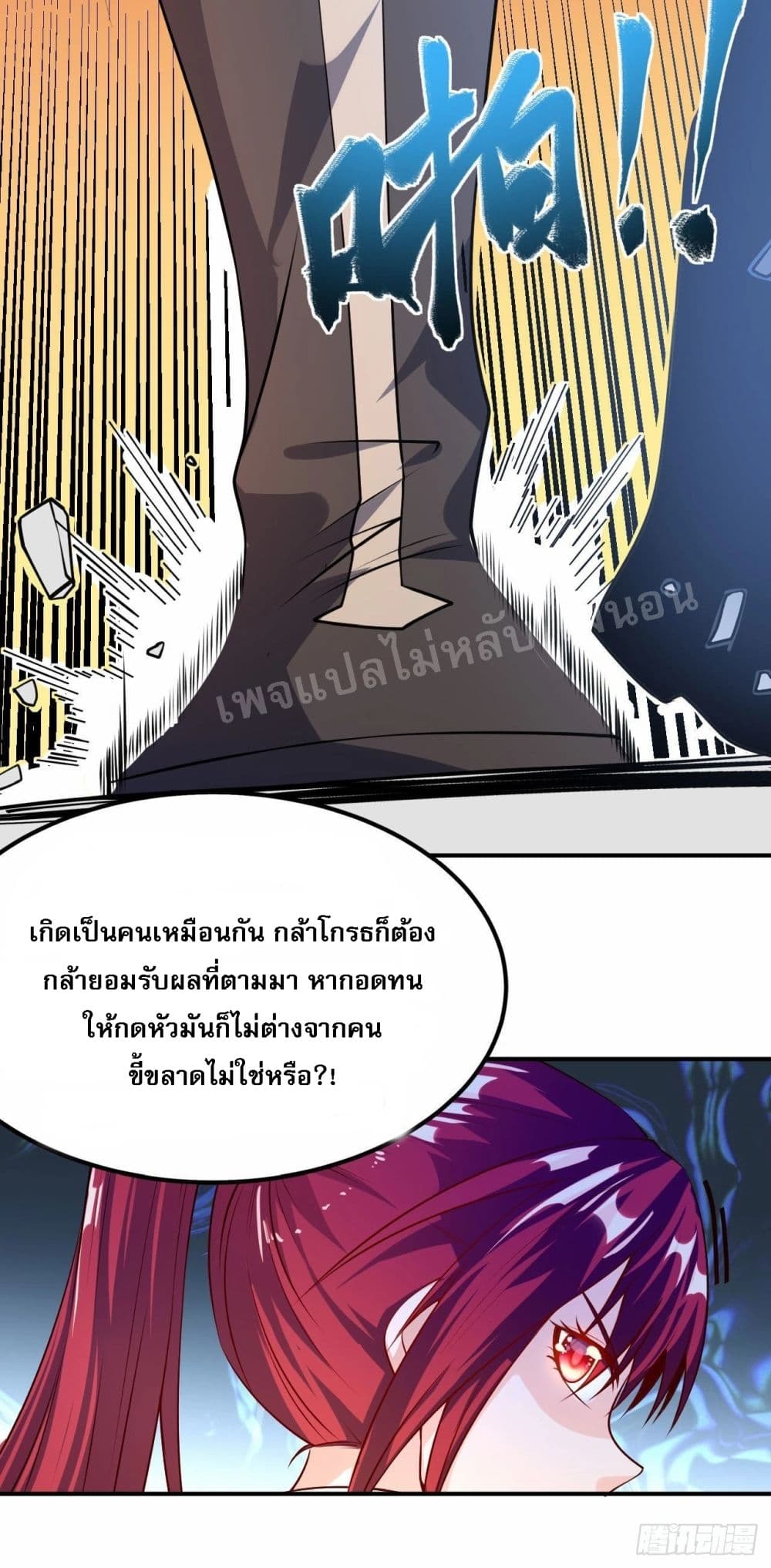 I am the God of War page 24