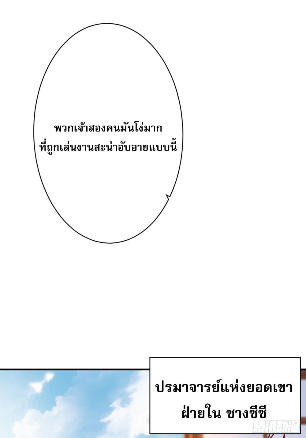 I Am The Great Supreme God page 7