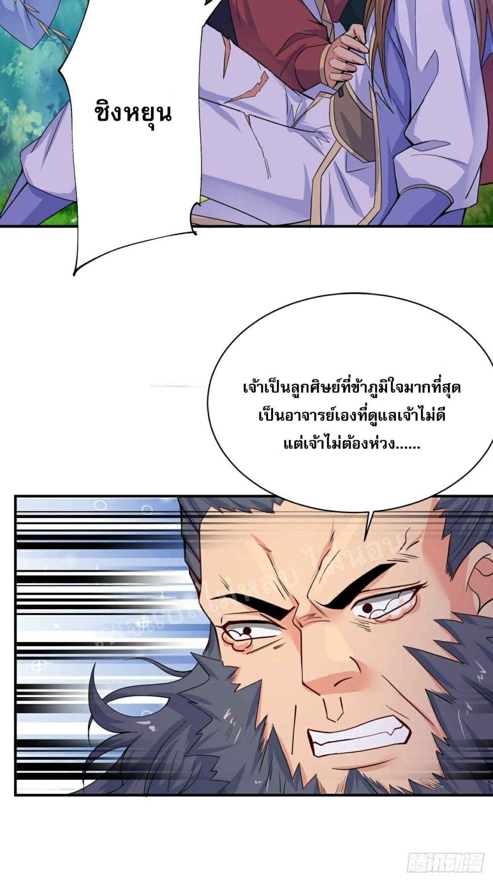 I Am The Great Supreme God page 3