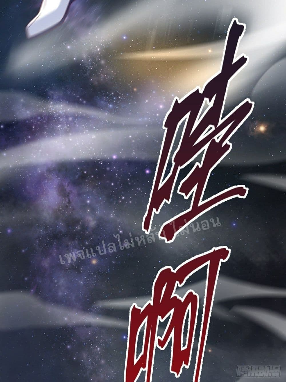I Am The Great Supreme God page 4