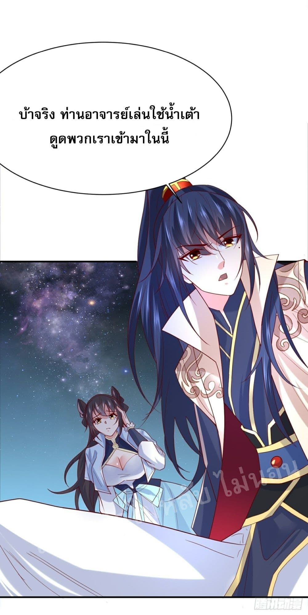 I Am The Great Supreme God page 8