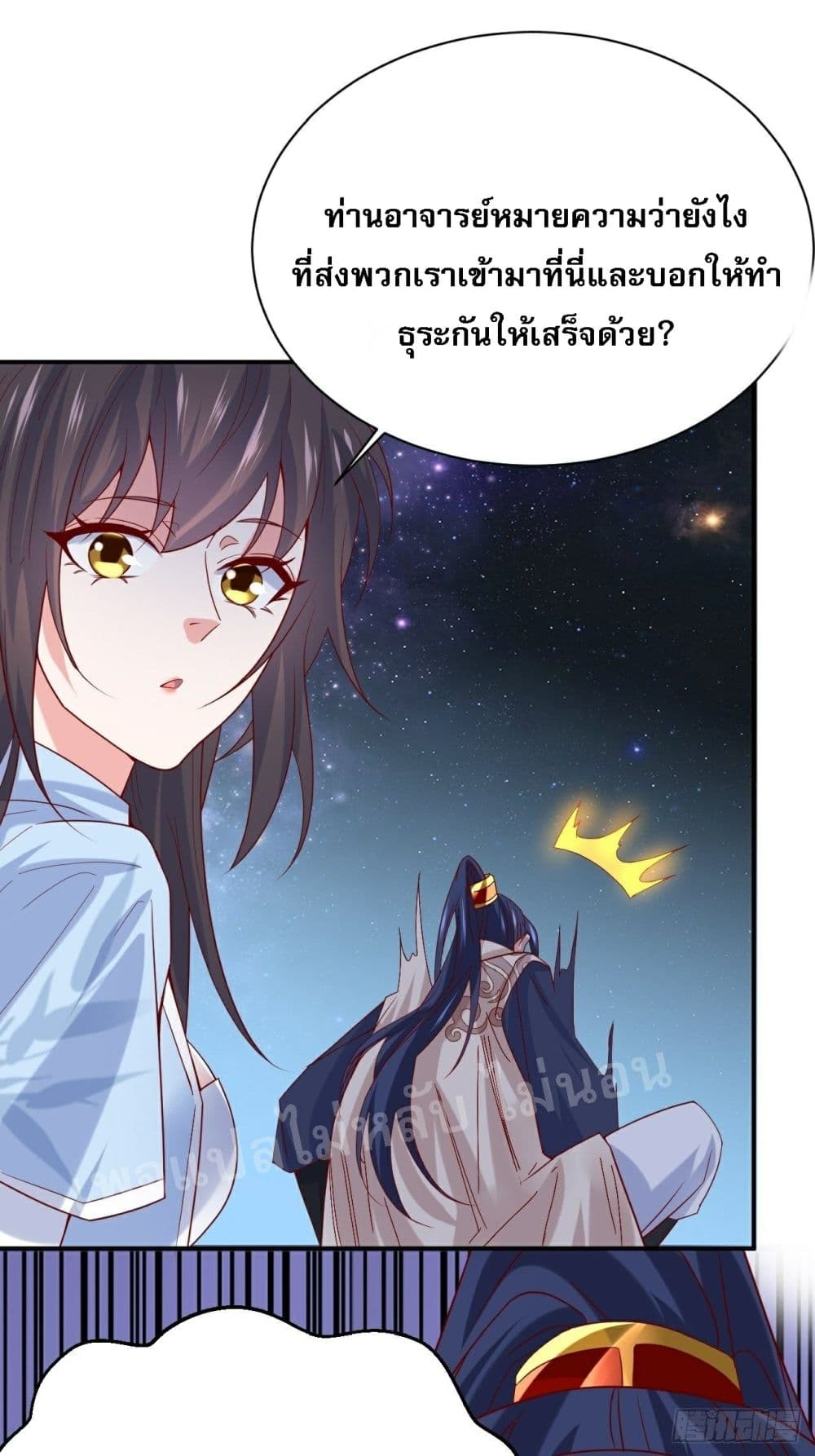 I Am The Great Supreme God page 9