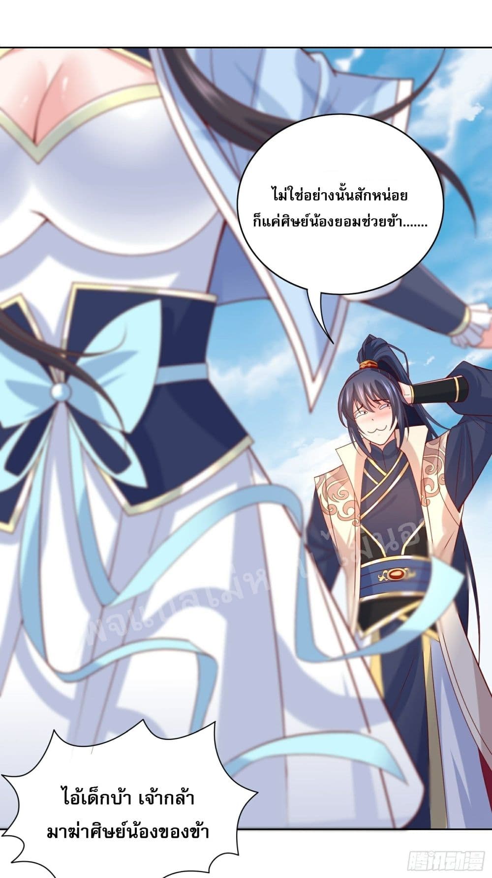 I Am The Great Supreme God page 7