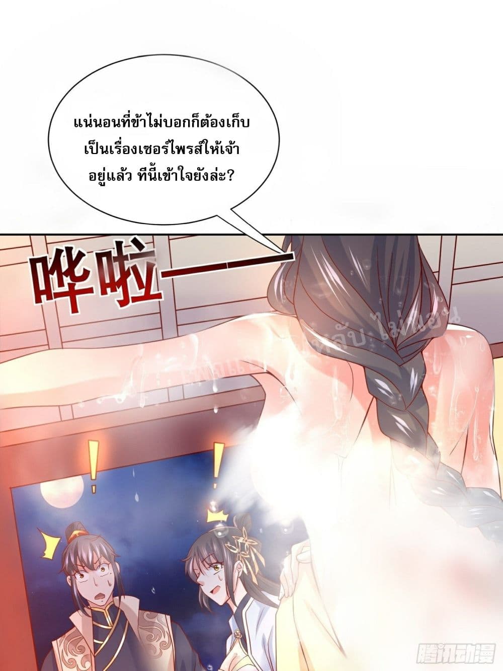 I Am The Great Supreme God page 6