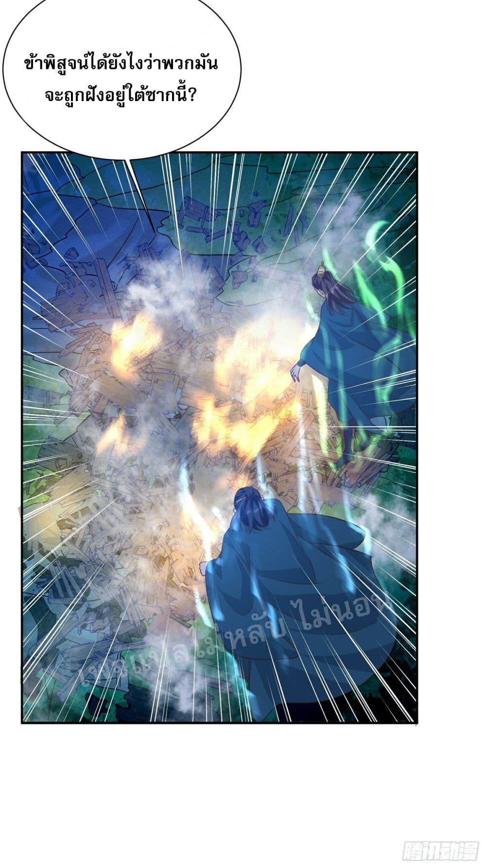 I Am The Great Supreme God page 3