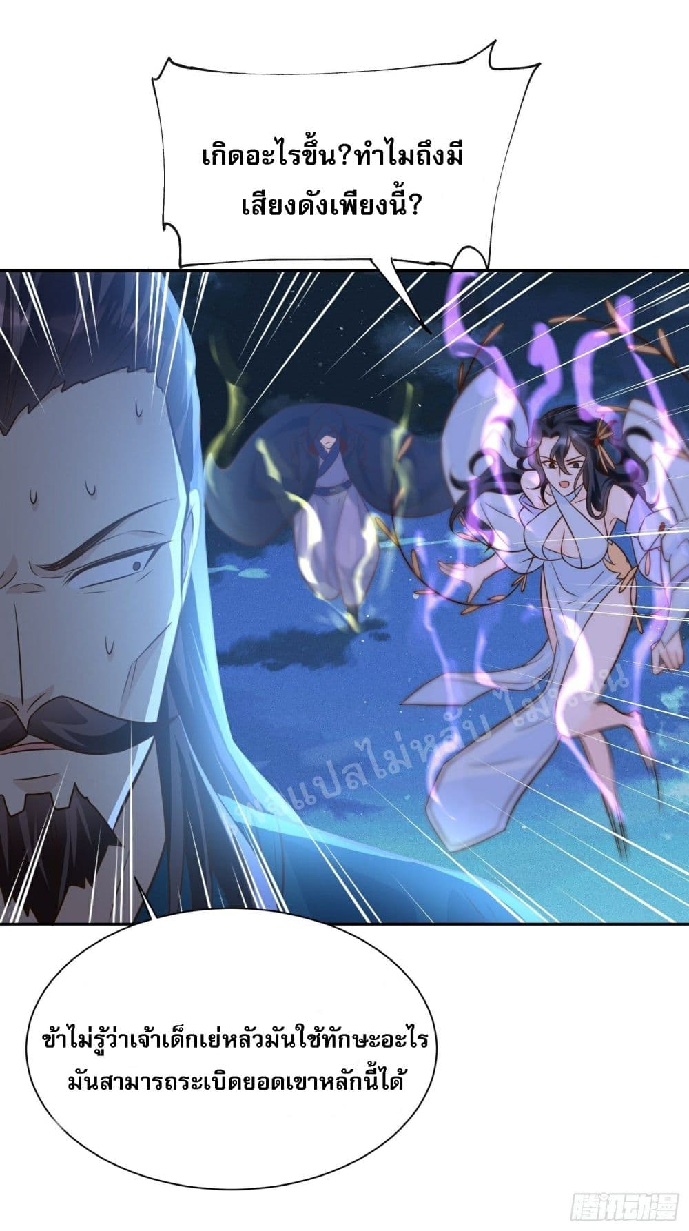 I Am The Great Supreme God page 4