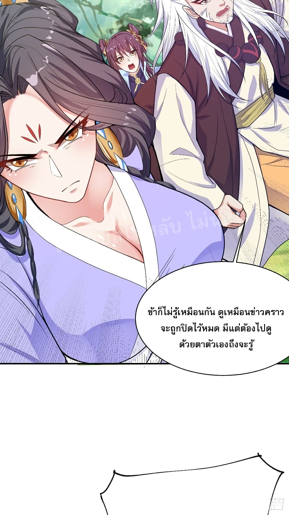 I Am The Great Supreme God page 3