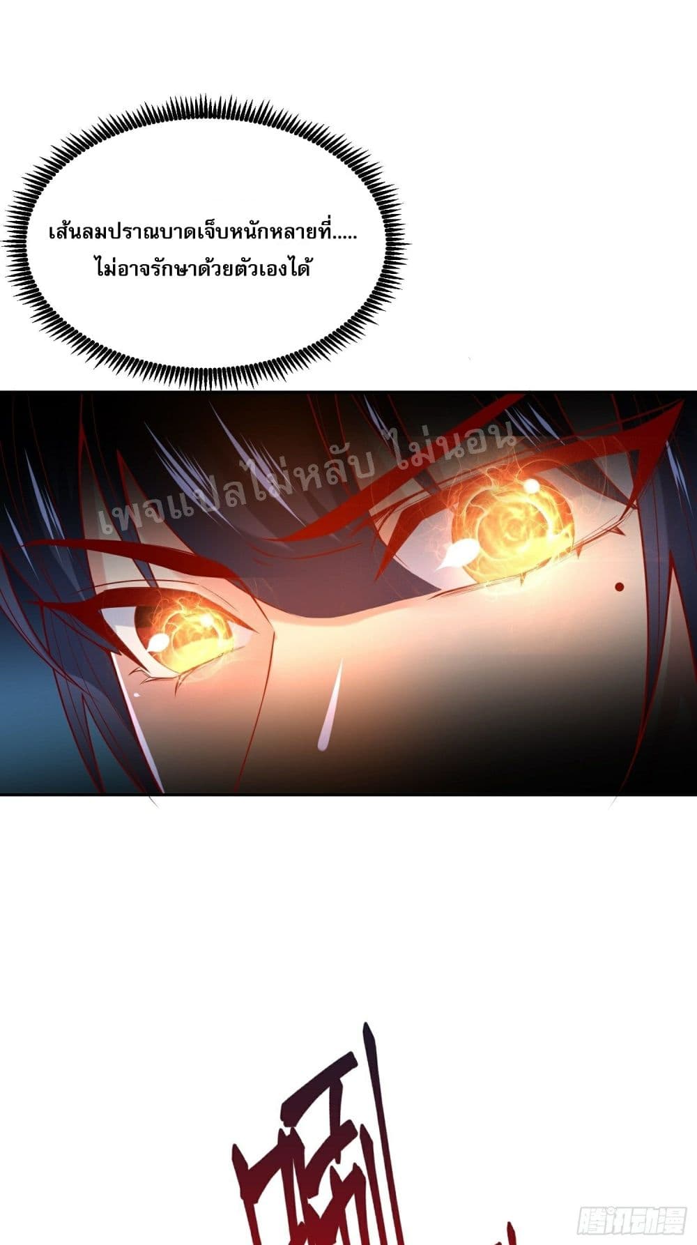 I Am The Great Supreme God page 3