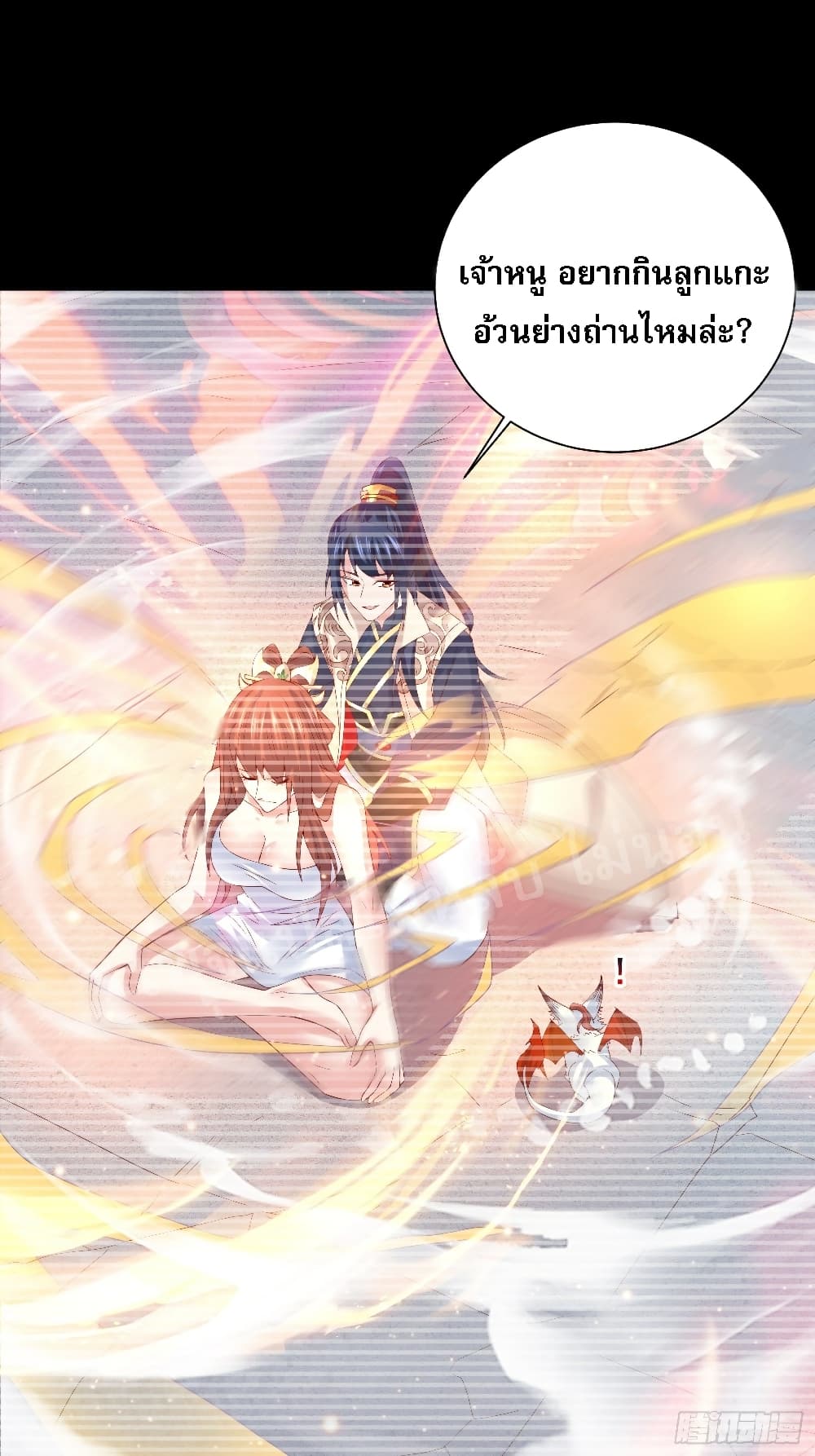 I Am The Great Supreme God page 2