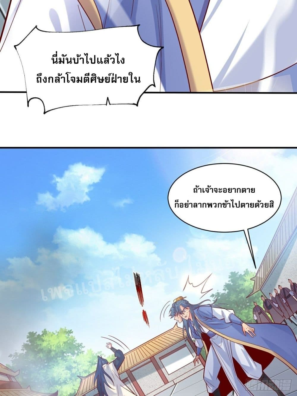 I Am The Great Supreme God page 3