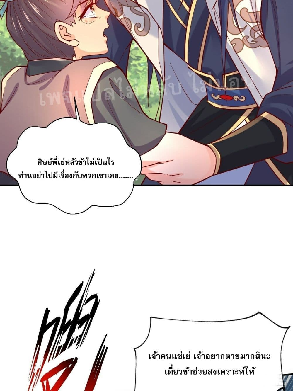 I Am The Great Supreme God page 5