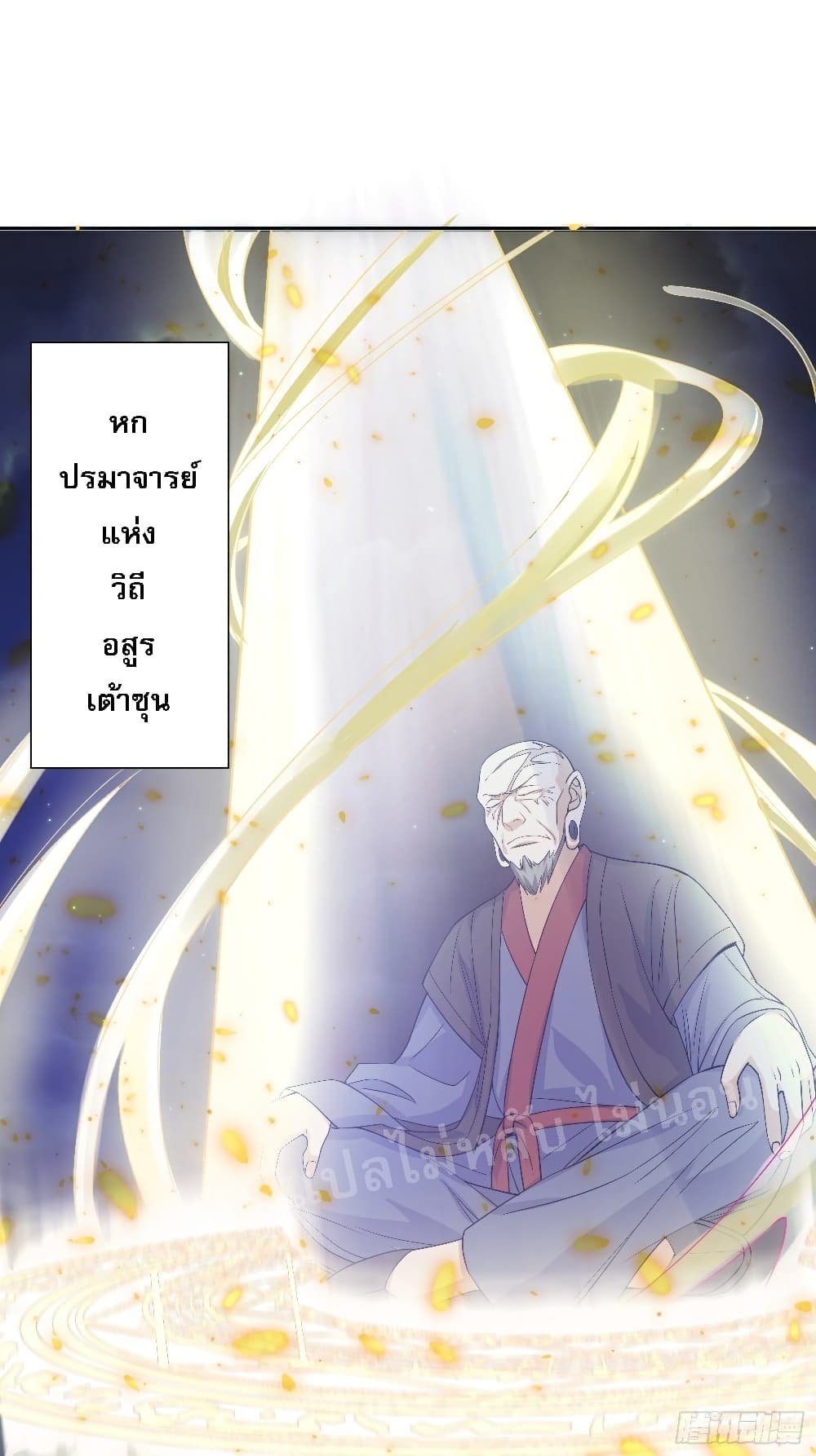 I Am The Great Supreme God page 2