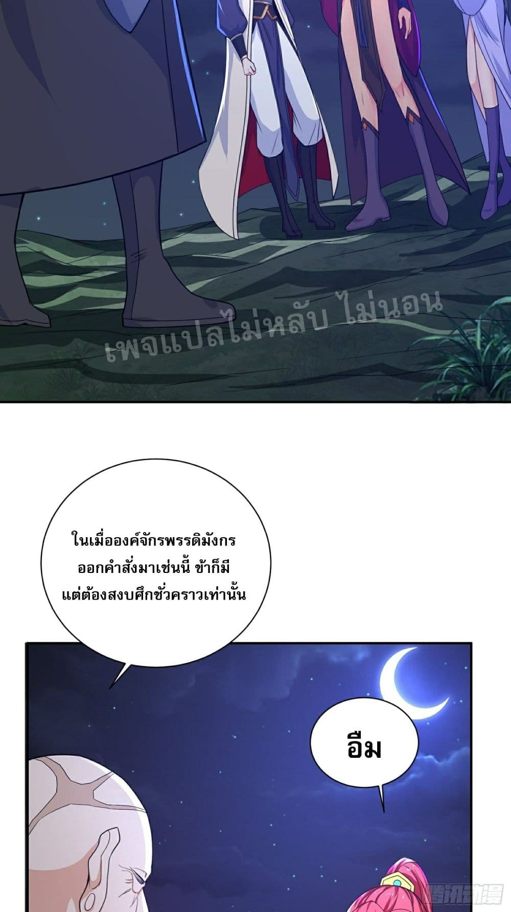 I Am The Great Supreme God page 6