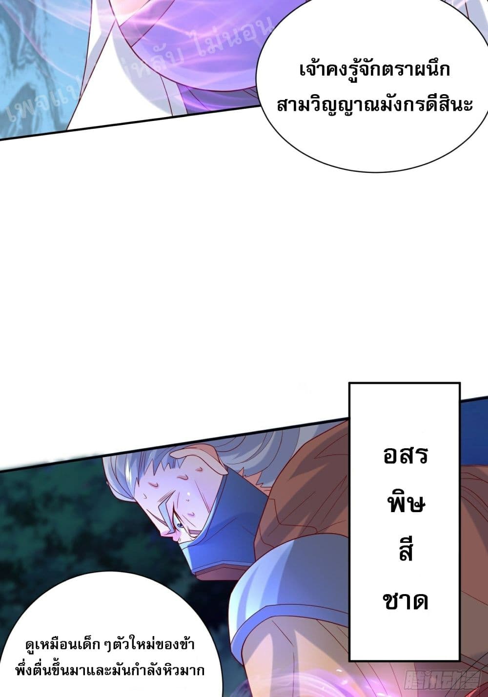 I Am The Great Supreme God page 3