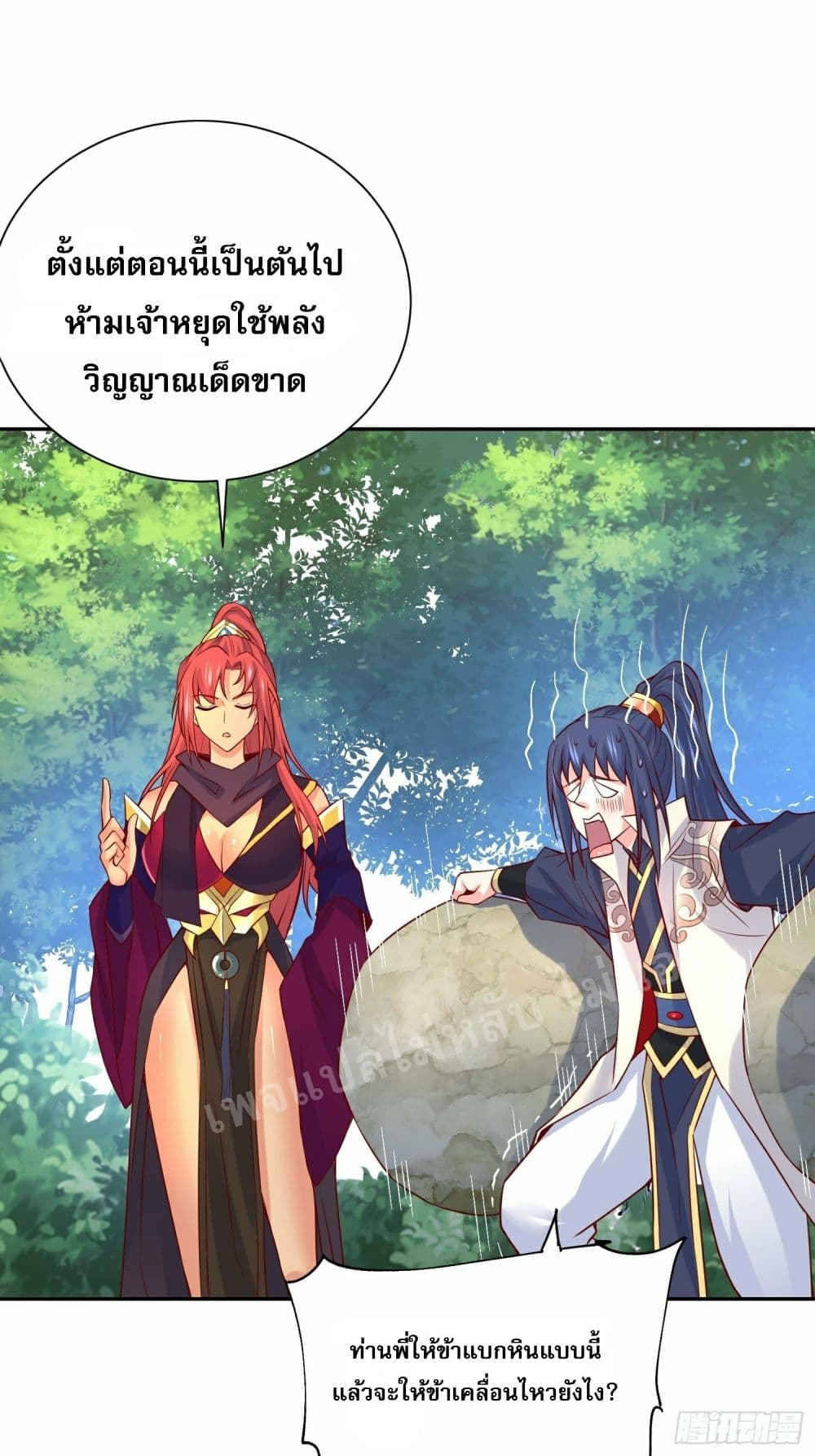 I Am The Great Supreme God page 9