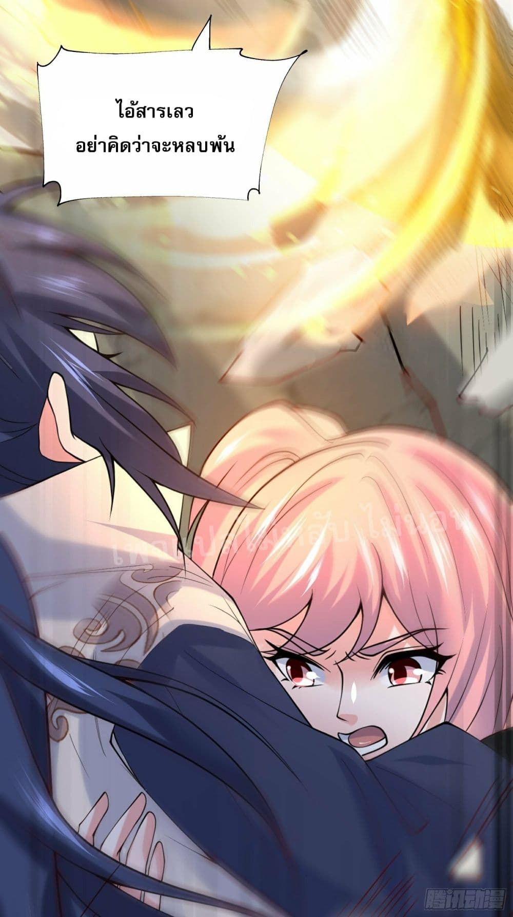 I Am The Great Supreme God page 5