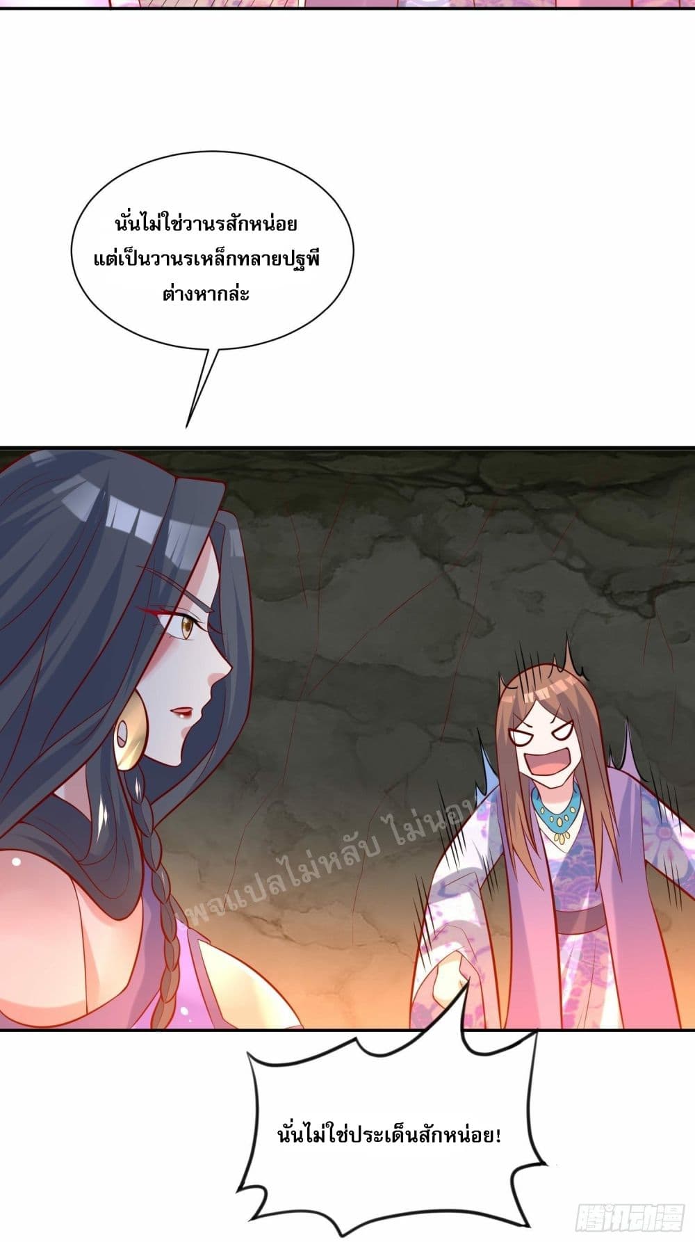 I Am The Great Supreme God page 3