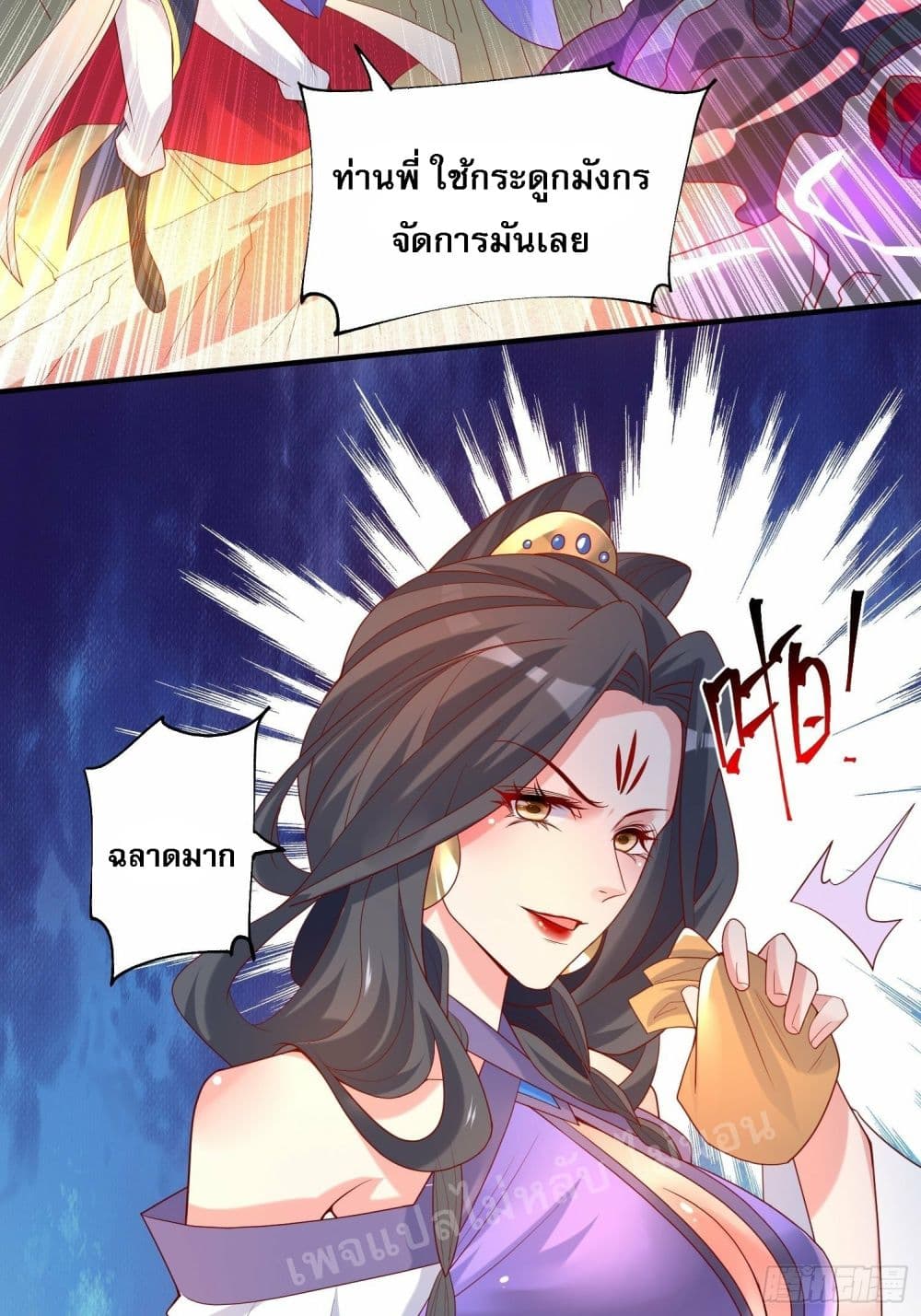 I Am The Great Supreme God page 3