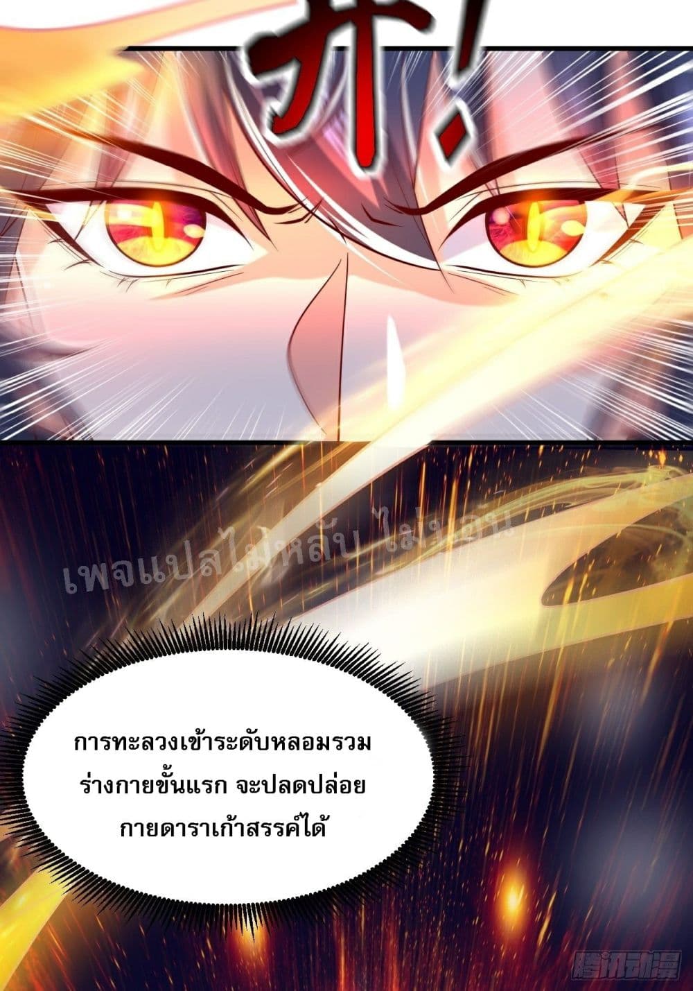 I Am The Great Supreme God page 4