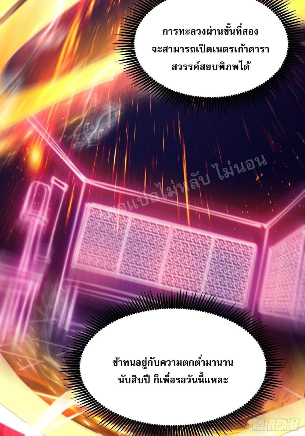 I Am The Great Supreme God page 6
