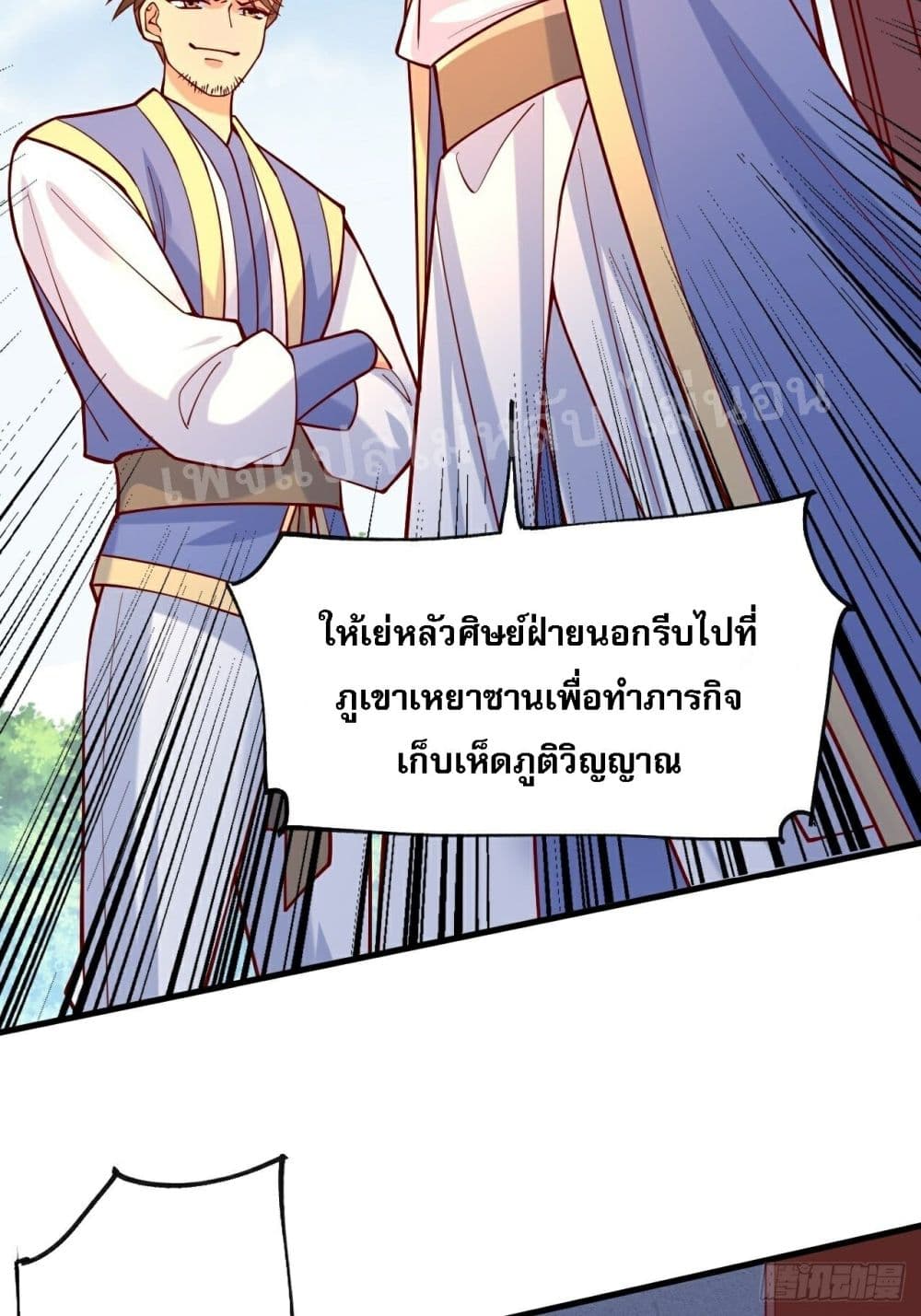 I Am The Great Supreme God page 10