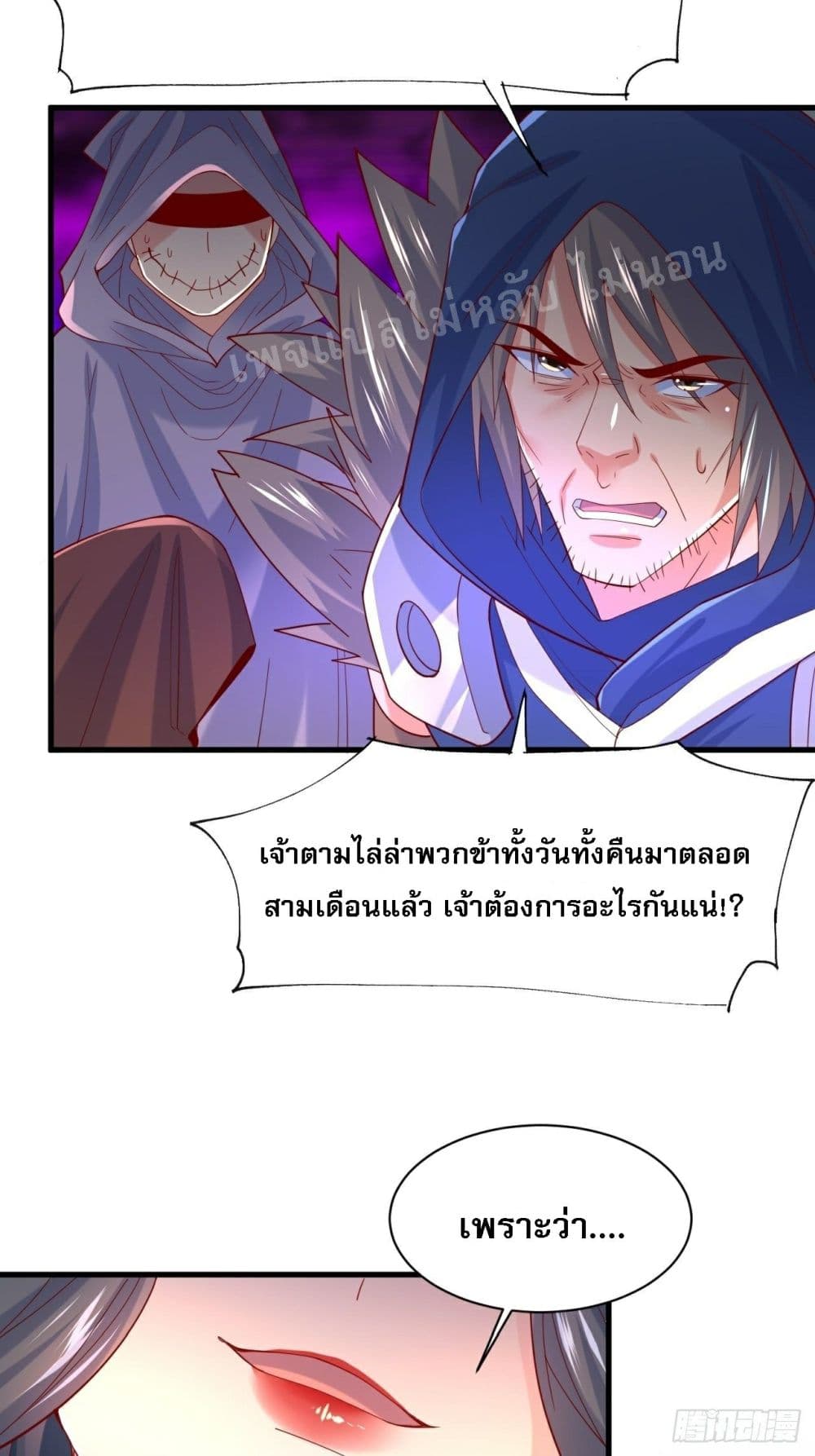 I Am The Great Supreme God page 3