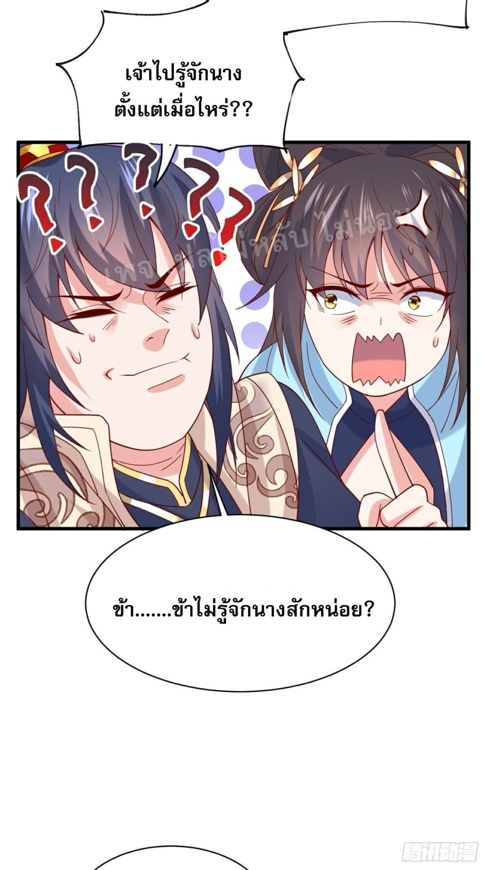I Am The Great Supreme God page 9