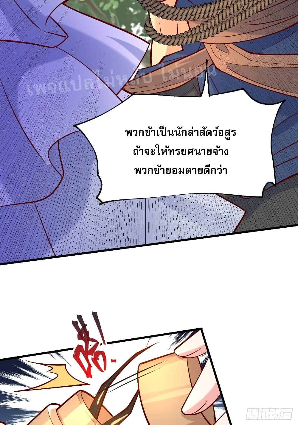I Am The Great Supreme God page 3