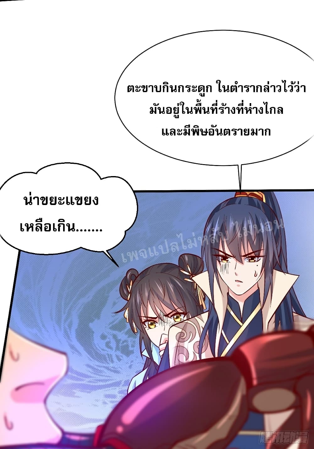 I Am The Great Supreme God page 7