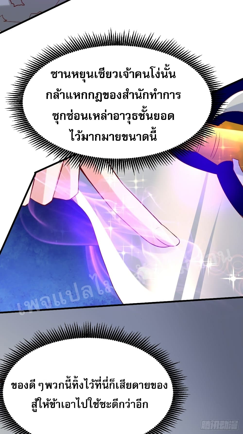 I Am The Great Supreme God page 5